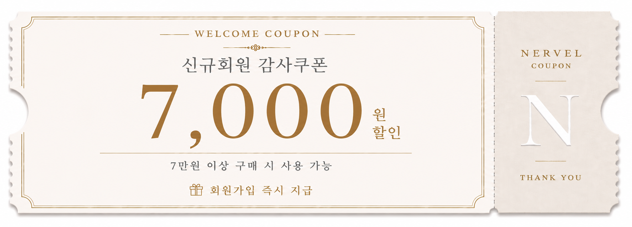 7천원쿠폰
