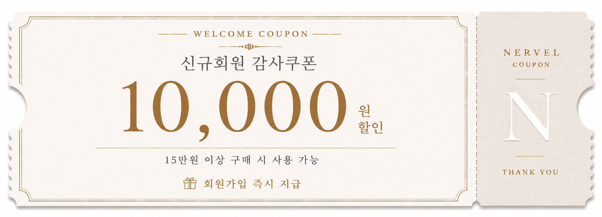 1만원쿠폰