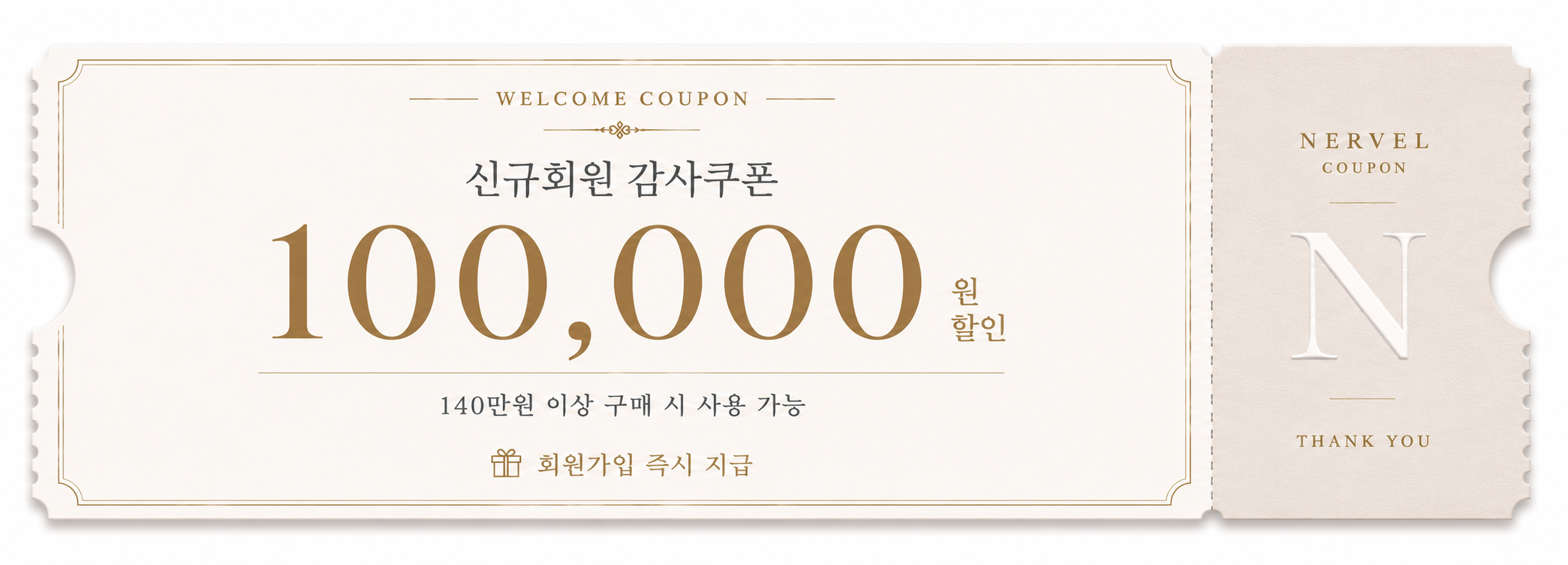 10만원쿠폰