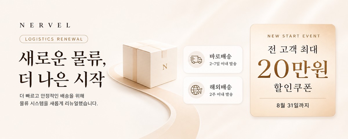 NERVEL 배너 1